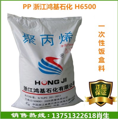 PP 浙江鸿基石化 H6500 高流动 透明级 食品级 薄壁制品 一次性饭盒食品包装专用PP料图片_高清图_细节图-东莞市常平金明塑胶原料经营部 -